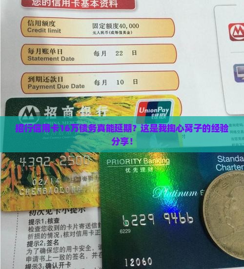 招商银行信用卡16w延期协商攻略
