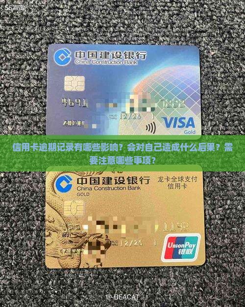 信用卡逾期记录有什么影响需注意什么