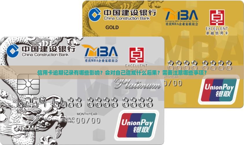 信用卡逾期记录有什么影响需注意什么