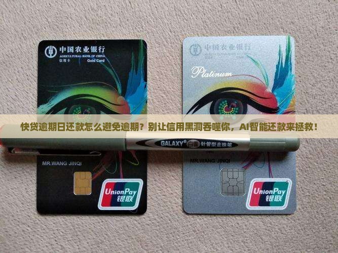 快贷逾期日还款怎么避免逾期
