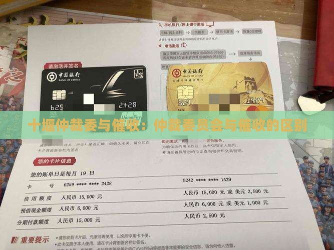 十堰仲裁委员会与催收有何不同