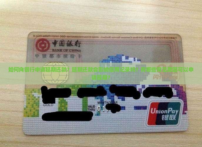 想让银行延期还款