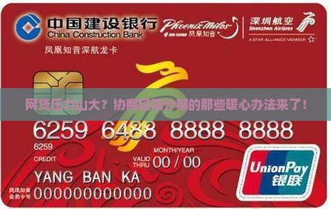 网贷怎样协商延期分期还款方法
