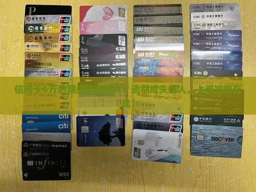 信用卡6万逾期坐牢判多久
