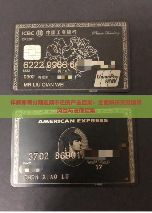 即分期逾期不还会怎么样