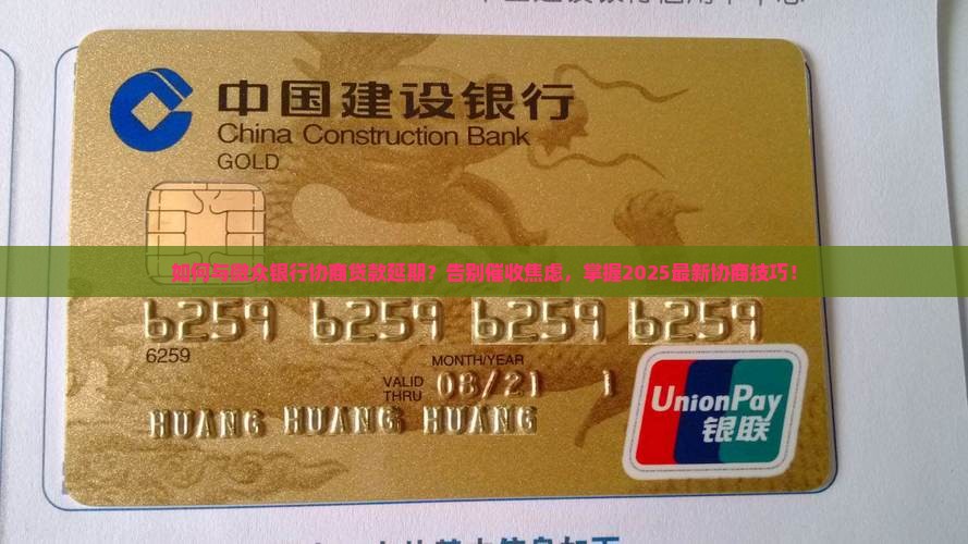 如何与微众银行协商贷款延期