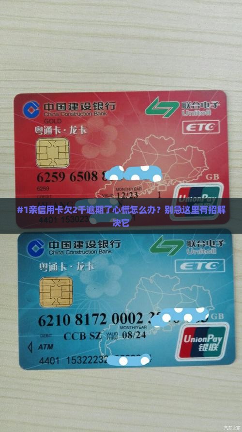 信用卡金额不多逾期会怎么样