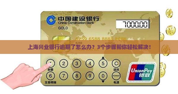 上海兴业银行逾期处理方法怎么做