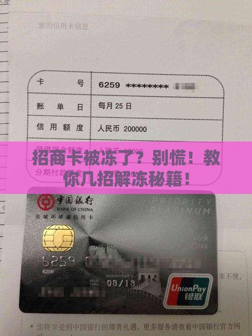 招商银行逾期如何解冻