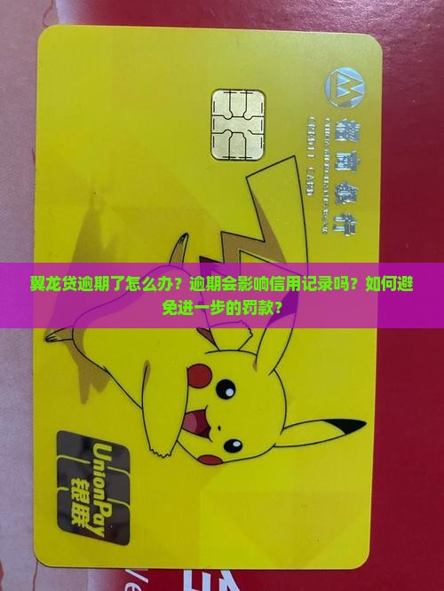 翼龙贷逾期怎么办