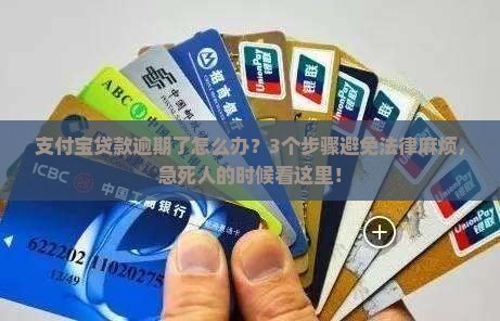 欠支付宝贷款逾期怎么处理法律后果