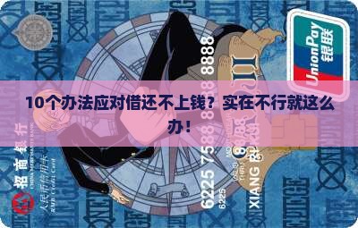 乐享借还不上钱怎么办找到解决办法