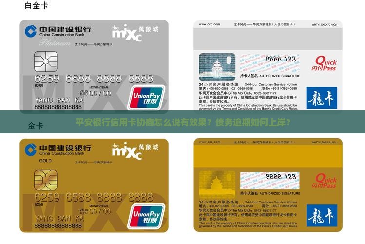 平安银行信用卡协商怎么说有效果