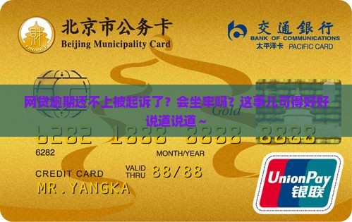网贷逾期还不上被起诉会坐牢吗要注意什么 网贷逾期还不上被起诉会坐牢吗要注意什么