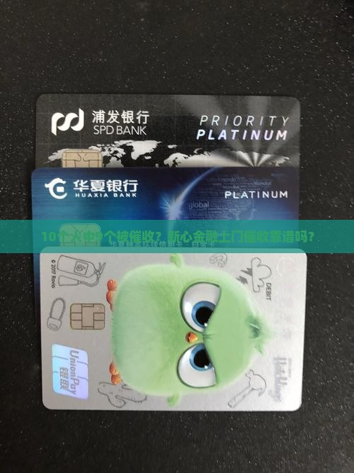新心金融上门催收是真的吗