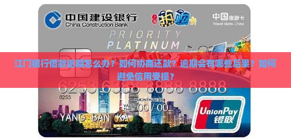 江门银行借款逾期咨询问题解决方案
