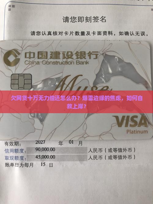 欠网贷十万无力偿还应该如何解决
