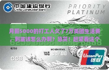美团生活费欠7万还不上怎么办