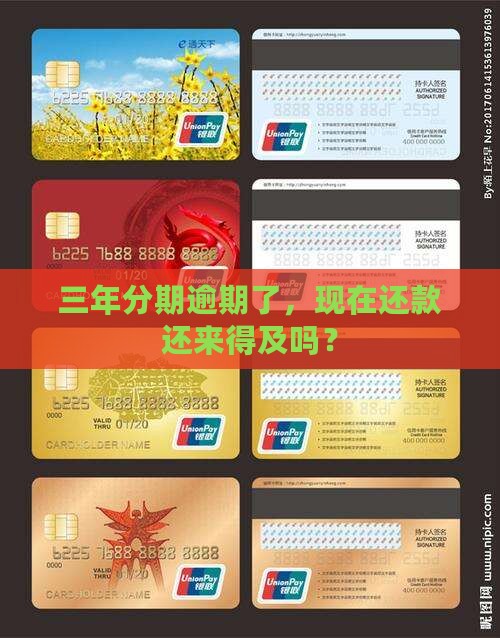 来分期逾期三年怎么还款