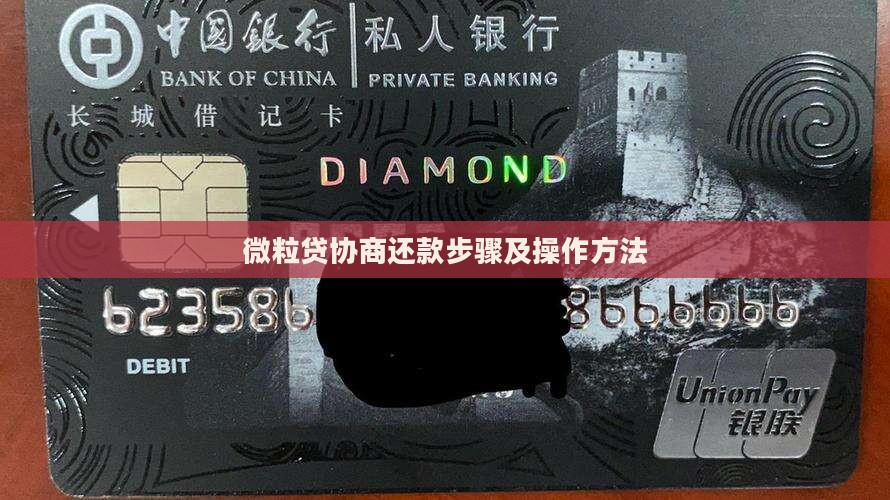 微粒贷协商还款步骤及操作方法 微粒贷协商还款步骤及操作方法