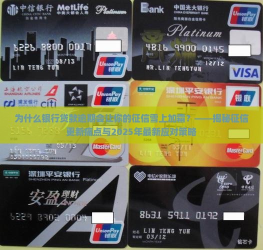 银行贷款逾期个人征信更新注意事项