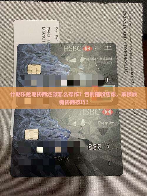 分期乐延期协商还款怎么操作