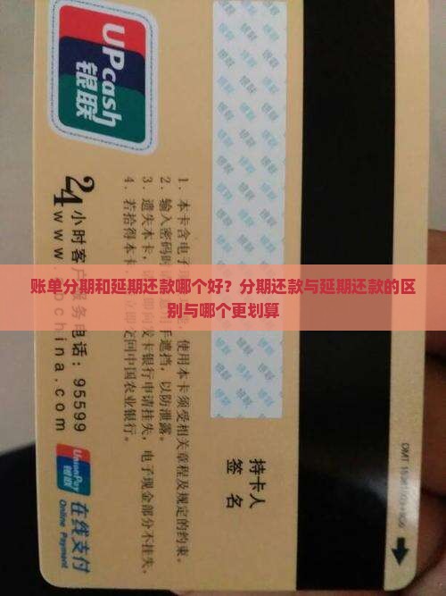 账单分期和延期还款哪个好