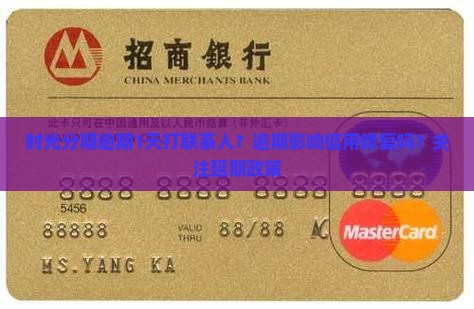 时光分期逾期1天打联系人