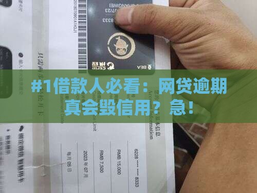 网贷逾期信用受影响吗