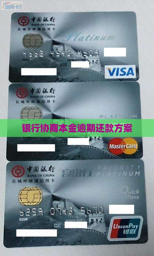 和银行协商归还本金