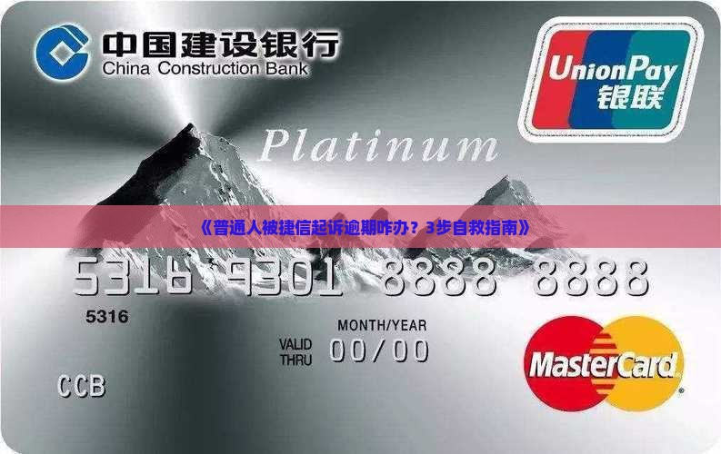 捷信逾期被起诉后如何应对