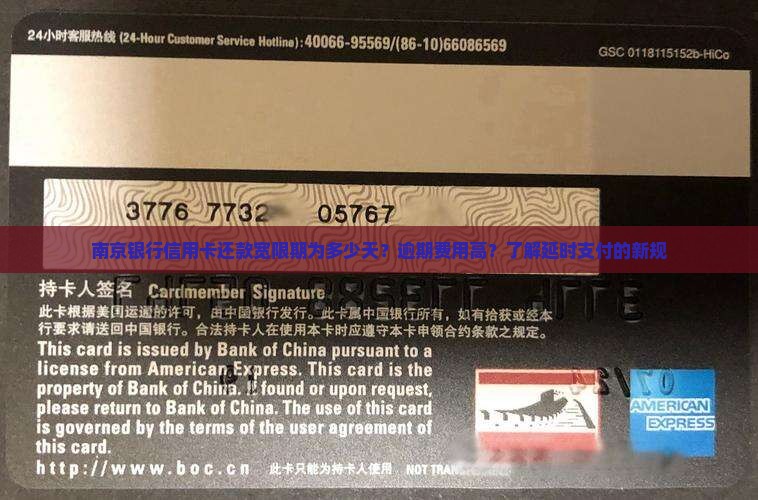 南京银行信用卡还款宽限期为多少天