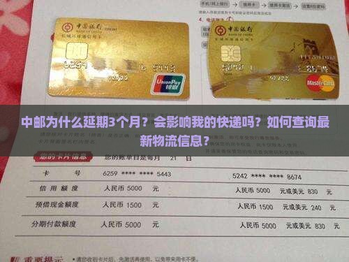 中邮延期3个月