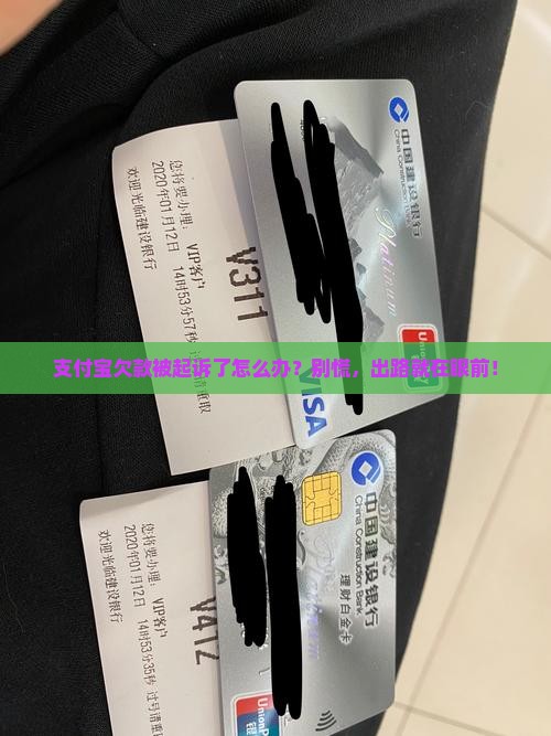 支付宝欠款有没有被起诉的解决办法是什么