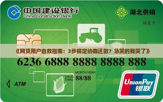 网贷协商还款怎么处理解决方法