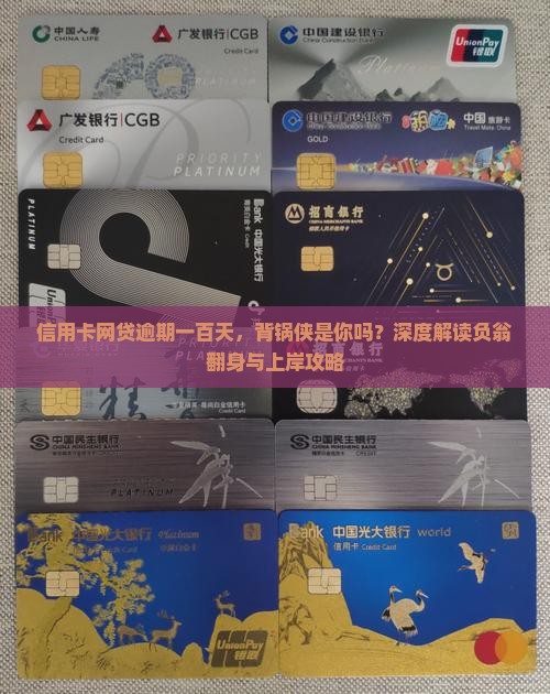 信用卡网贷逾期一百天责任在谁身上