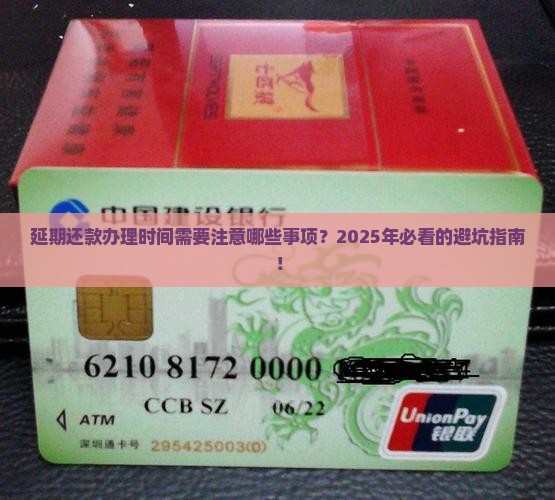 延期还款办理时间需要注意哪些事项