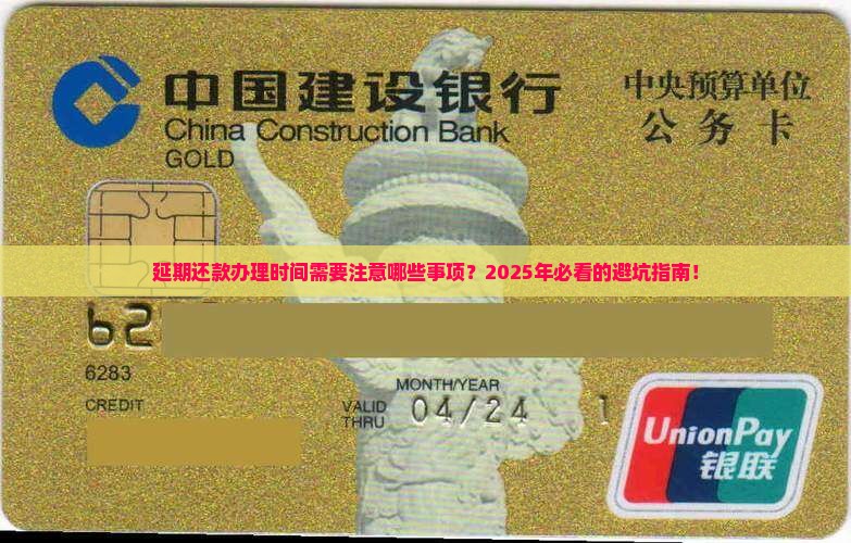 延期还款办理时间需要注意哪些事项