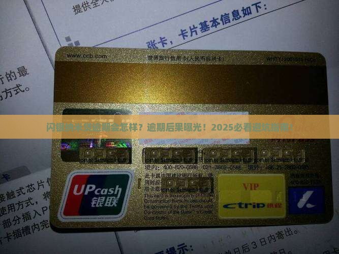 闪银纳米贷逾期会怎样