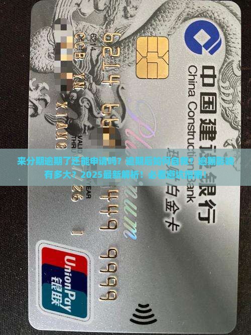来分期逾期了能申请吗的条件是什么