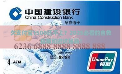 欠支付宝1500元还不上怎么办