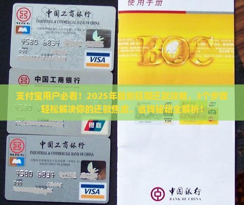 支付宝未逾期如何申请延期还款