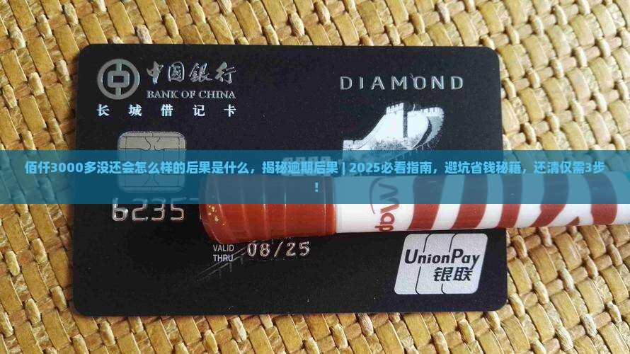 佰仟3000多没还会怎么样的后果是什么
