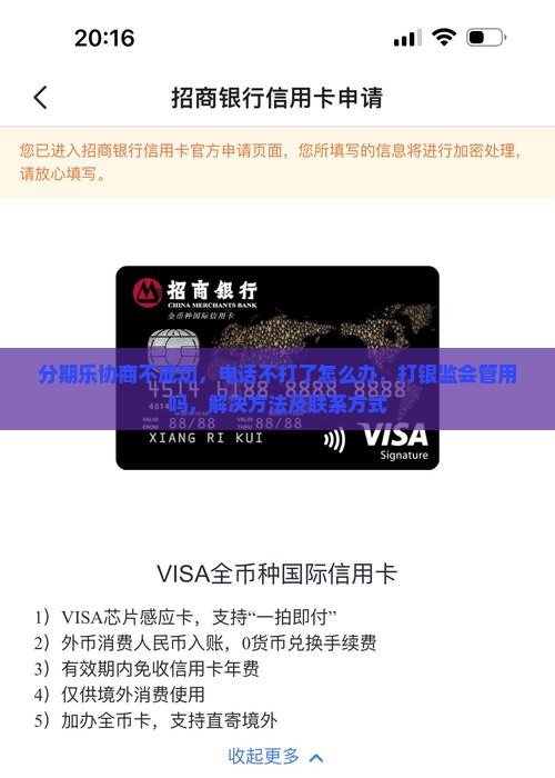 分期乐协商不成功