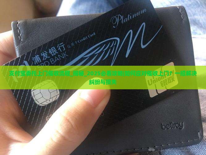 支付宝委托上门催收流程
