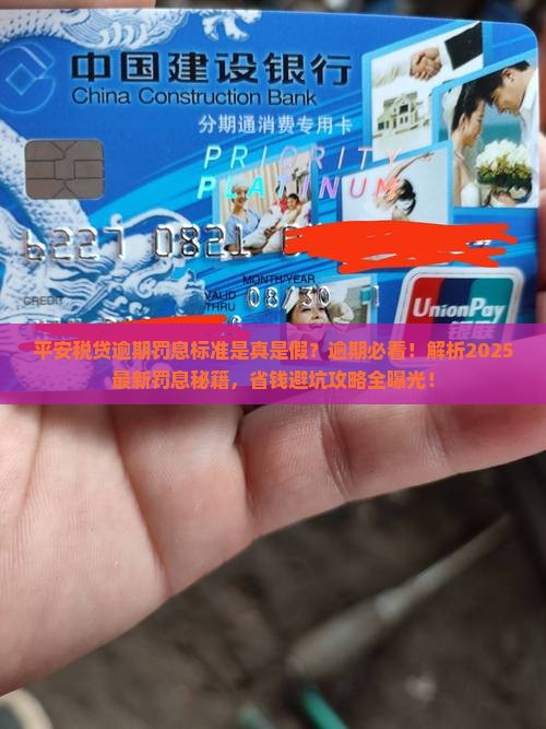 平安税贷逾期罚息标准