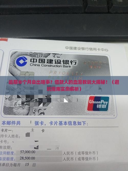 放心借款逾期半个月会有什么后果