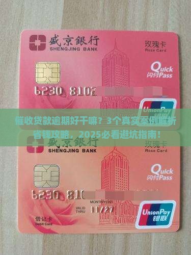 催收贷款逾期好干嘛