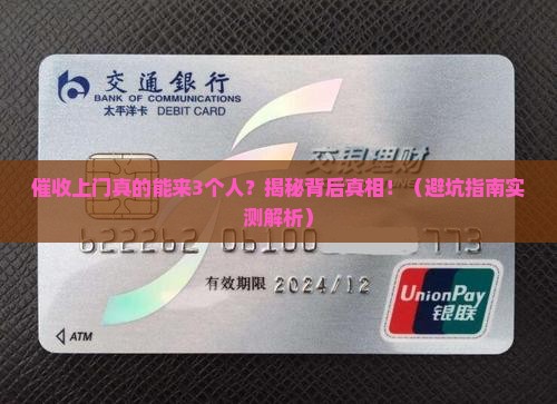 催收上门可以3个人吗