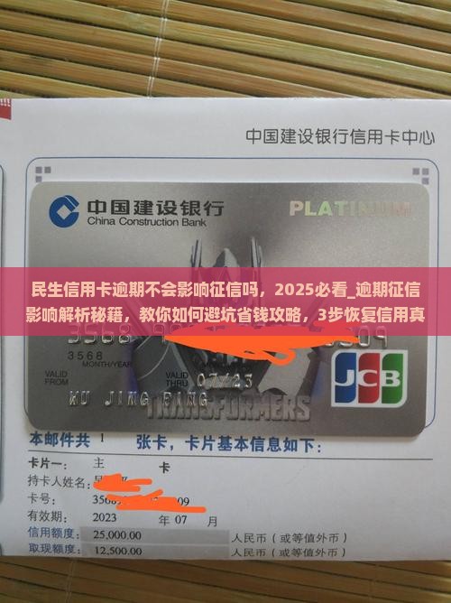 民生信用卡逾期不会影响征信吗